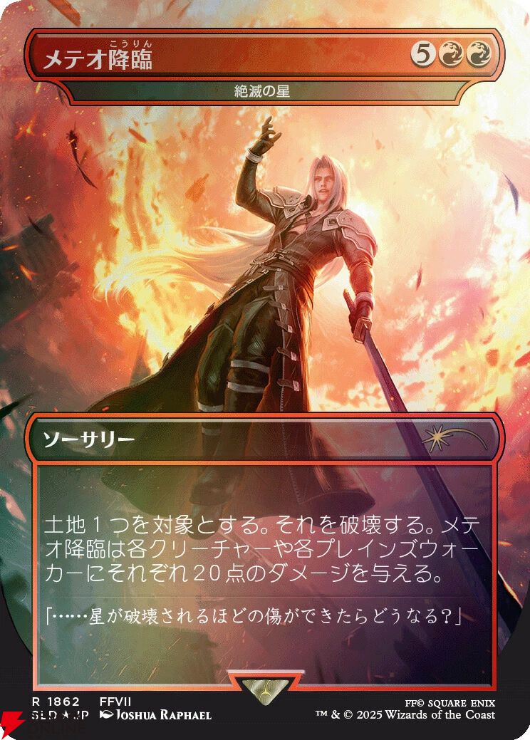 MTG×FF】コラボカード『Grimoire』および『Game Over』が予約