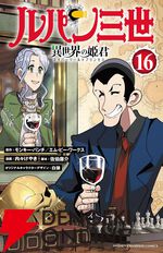 『ルパン三世 異世界の姫君』