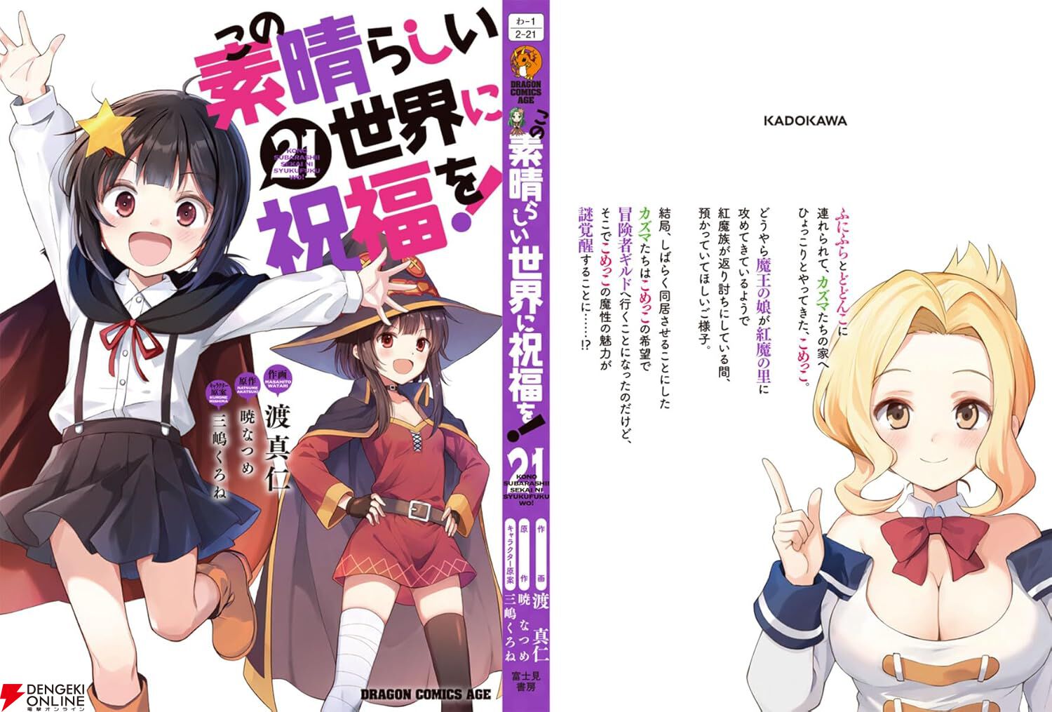 このすば』最新刊21巻。めぐみんの愛すべき妹こめっこ降臨。家がボンっ