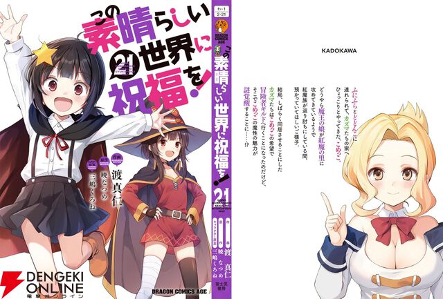 『この素晴らしい世界に祝福を！（このすば）』