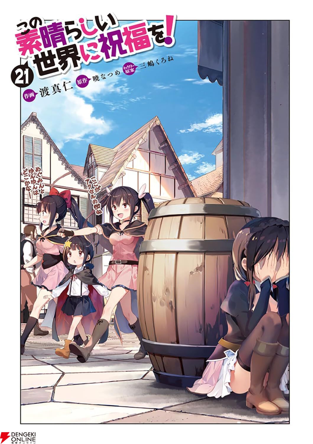 『この素晴らしい世界に祝福を！（このすば）』