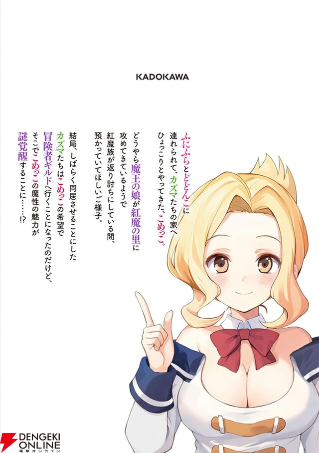 『この素晴らしい世界に祝福を！（このすば）』