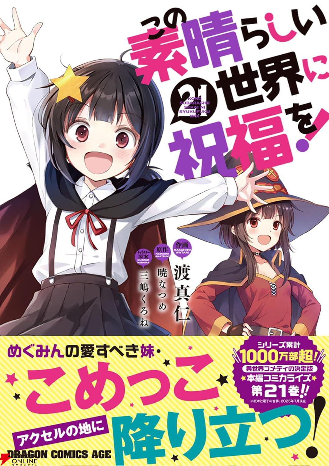 『この素晴らしい世界に祝福を！（このすば）』
