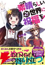 『この素晴らしい世界に祝福を！（このすば）』