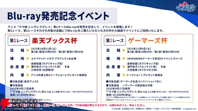 『ウマ娘 シンデレラグレイ』第2クールは2025年10月放送。ジャパンカップに集うウマ娘たちが登場するPV公開