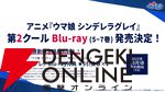 『ウマ娘 シンデレラグレイ』第2クールは2025年10月放送。ジャパンカップに集うウマ娘たちが登場するPV公開