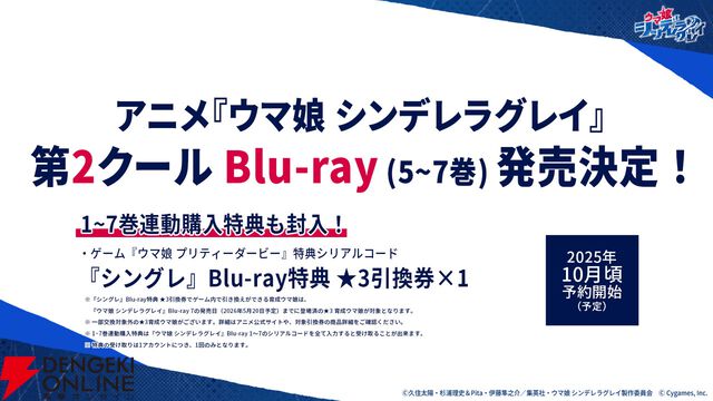 『ウマ娘 シンデレラグレイ』第2クールは2025年10月放送。ジャパンカップに集うウマ娘たちが登場するPV公開