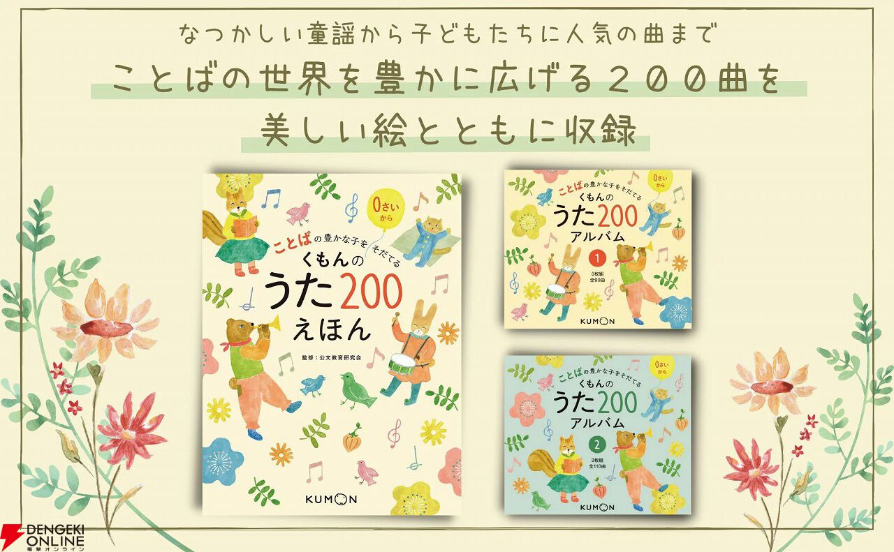 今の価格は本日（6/30）まで】値上げ前に手に入れたい『くもんのうた