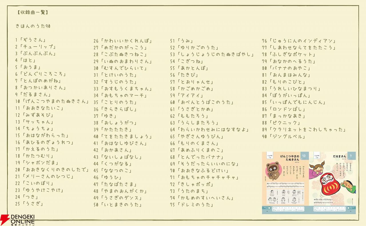 今の価格は本日（6/30）まで】値上げ前に手に入れたい『くもんのうた