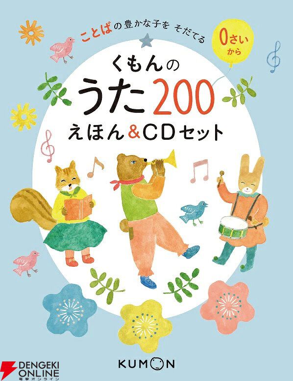 ［美品] くもん うた200 くもんのうた200えほん – くもん出版