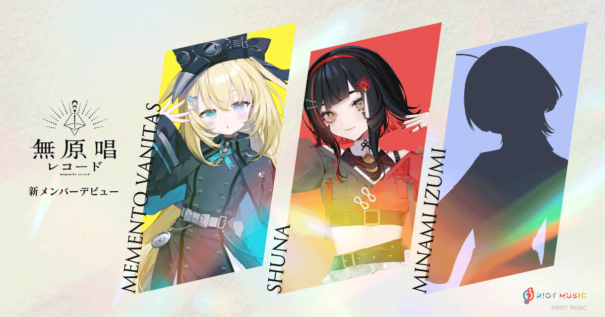 無原唱レコード】新星アーティスト“メーメントヴァニタス”、“朱名
