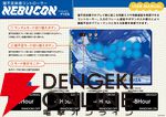 寝不足時にゲームをするとどうなるかを体験できる“寝不足体感コントローラー”ネブコン開発。どぐら、板橋ザンギエフらが体験