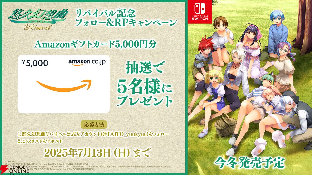 悠久幻想曲リバイバル』が今冬発売！ Switch向けにグラフィックや映像