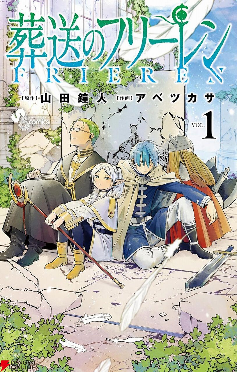 実質半額】『葬送のフリーレン』漫画全巻がポイント50％還元中