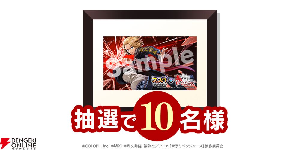 フェスバ+』×『東京リベンジャーズ』コラボでマイキーが新