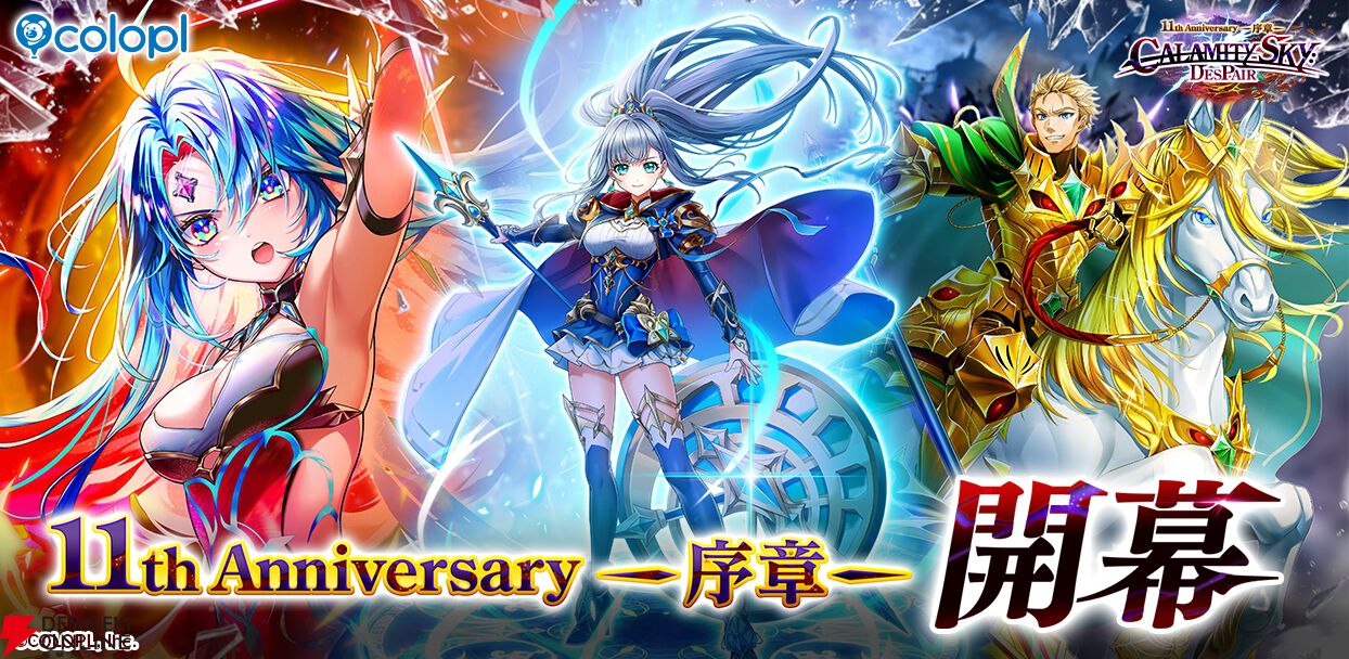 白猫プロジェクトNW』“神域のフロンティア編”7章開幕。アイリス、ベガ