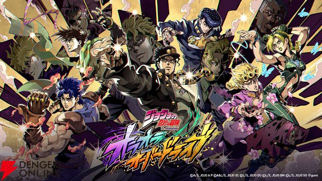 『ジョジョの奇妙な冒険 オラオラオーバードライブ』