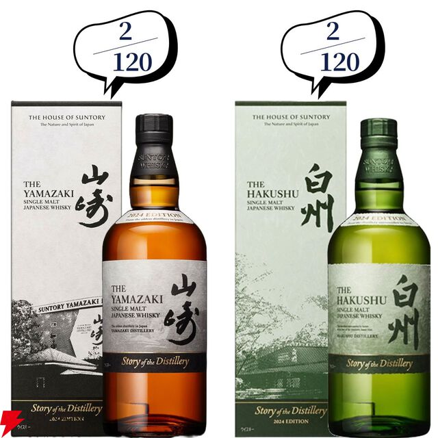 【当たりは21/120】響21年、スプリングバンク15年、山崎・白州Story of the Distillery2024・2025などが11,980円で当たる『ウイスキーくじ』が販売中
