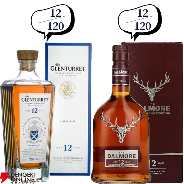 【当たりは21/120】響21年、スプリングバンク15年、山崎・白州Story of the Distillery2024・2025などが11,980円で当たる『ウイスキーくじ』が販売中