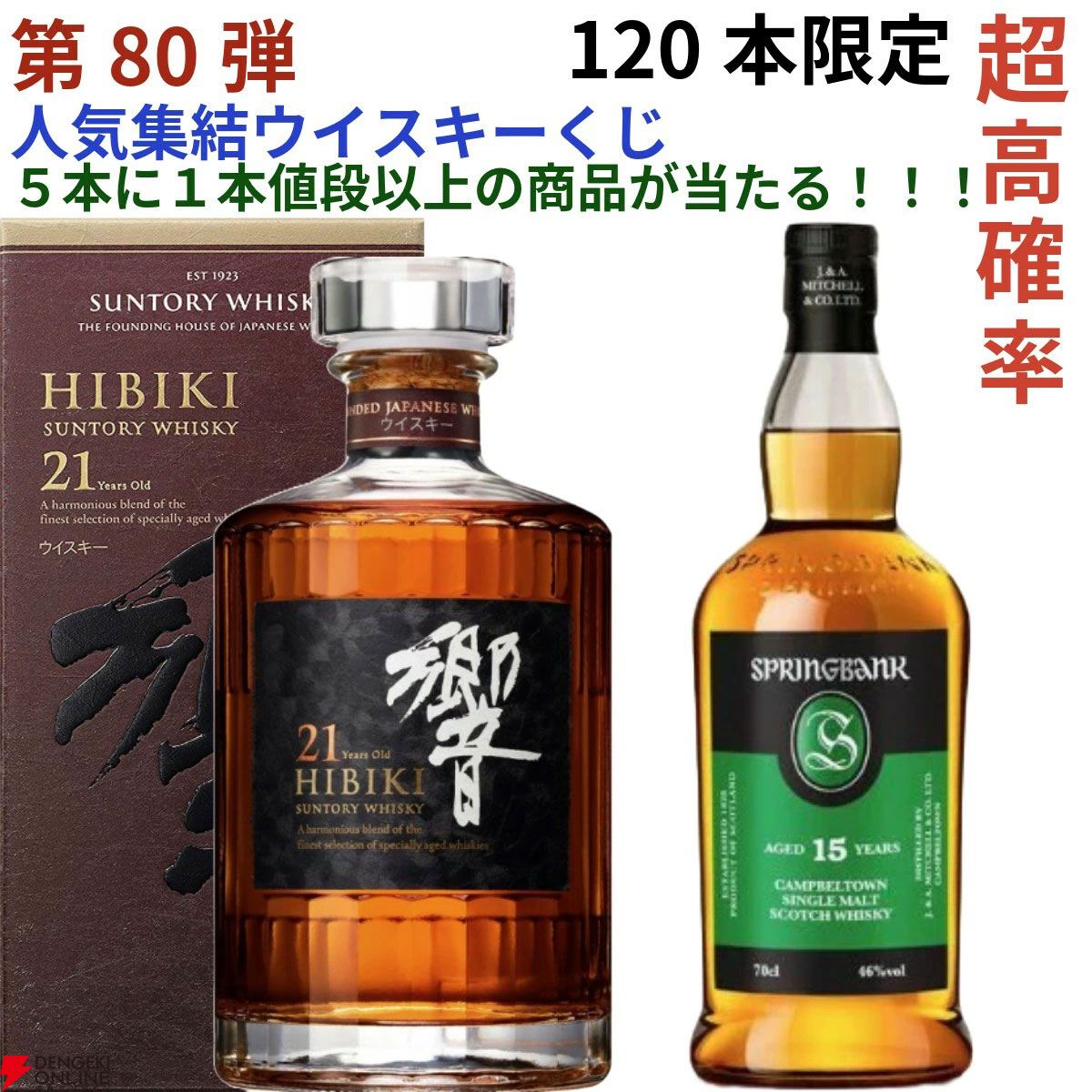 山崎 12年 白州12年　スプリングバンク15年 響　ザニッカ12年セット 当たりは21/120】響21年、スプリングバンク15年、山崎・白州