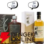 【当たりは21/120】響21年、スプリングバンク15年、山崎・白州Story of the Distillery2024・2025などが11,980円で当たる『ウイスキーくじ』が販売中