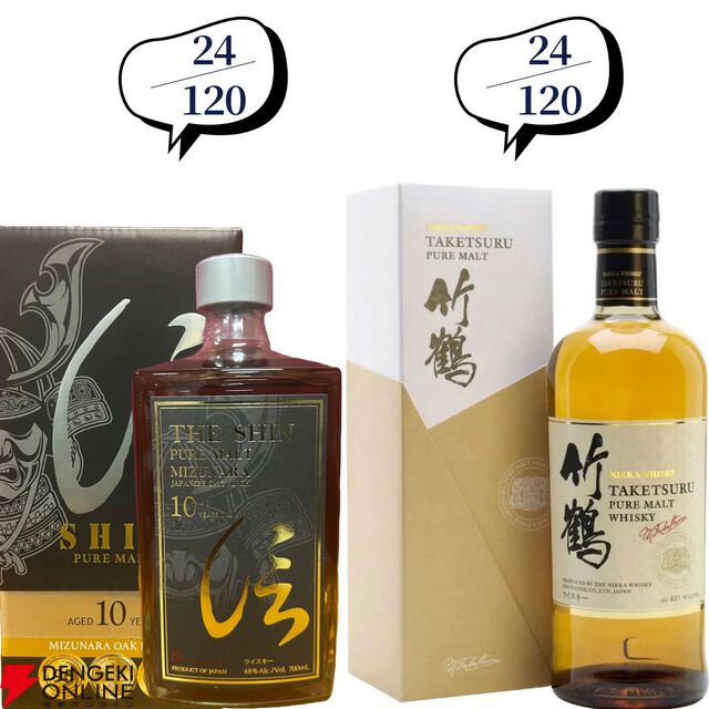 【当たりは21/120】響21年、スプリングバンク15年、山崎・白州Story of the Distillery2024・2025などが11,980円で当たる『ウイスキーくじ』が販売中