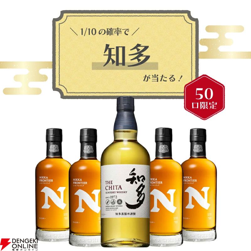 2,100円で知多が1/10で当たる。ハズれても高コスパ・ニッカ