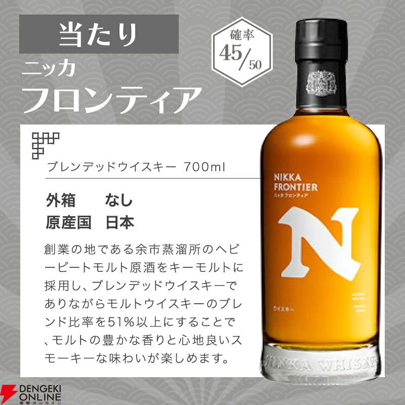 2,100円で知多が1/10で当たる。ハズれても高コスパ・ニッカ