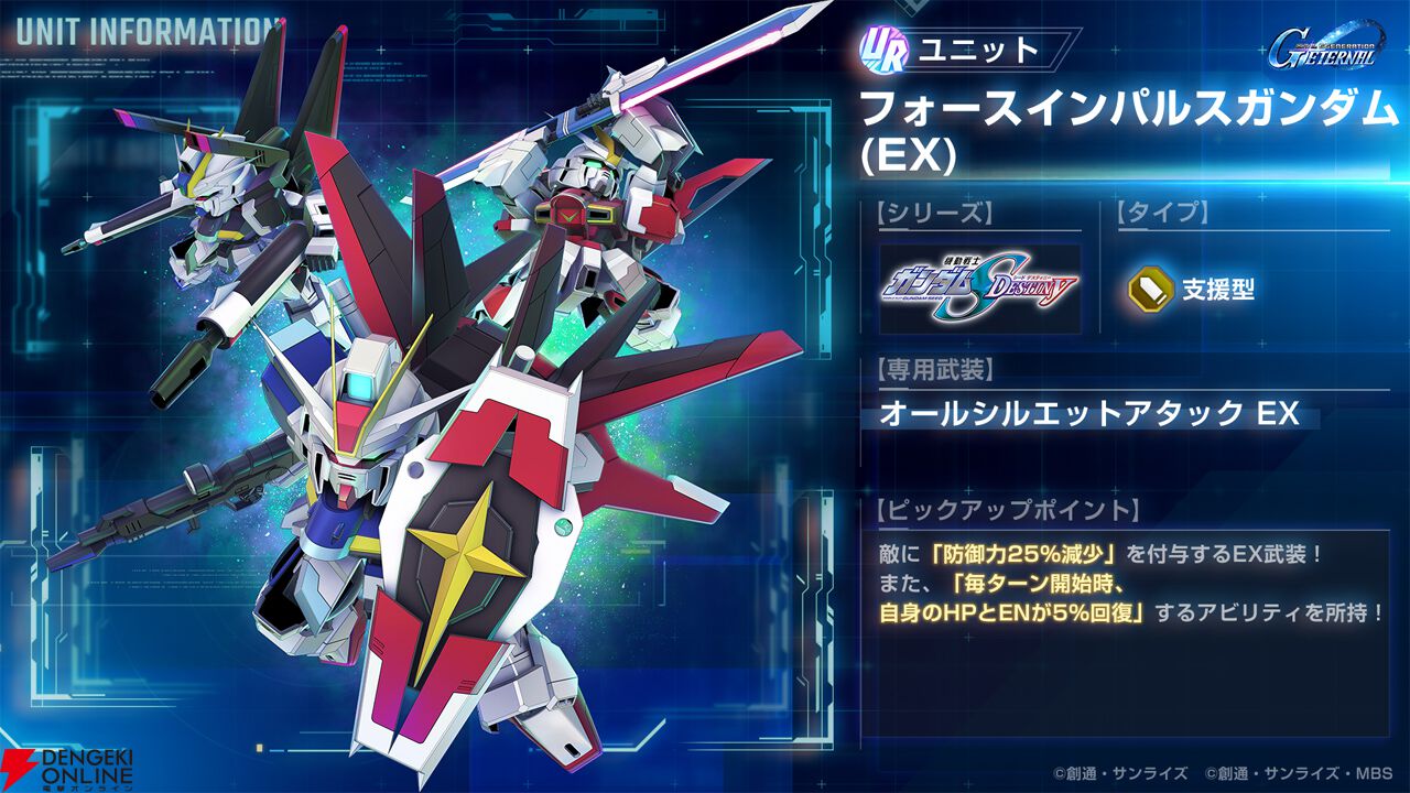 『SDガンダム ジージェネレーション エターナル』