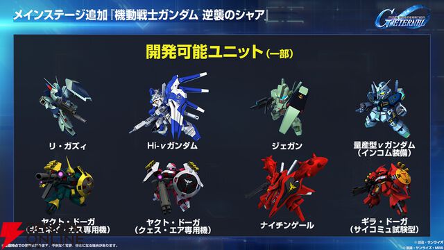 『SDガンダム ジージェネレーション エターナル』
