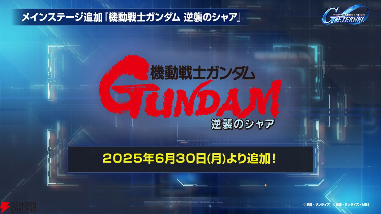 『SDガンダム ジージェネレーション エターナル』
