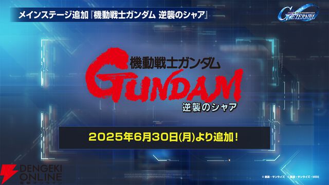 『SDガンダム ジージェネレーション エターナル』
