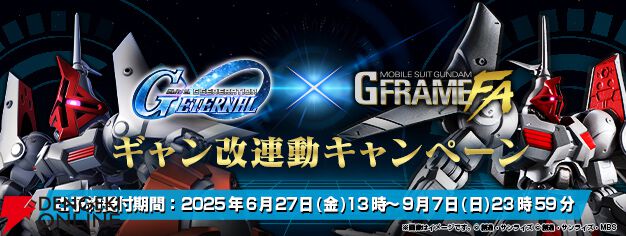 『SDガンダム ジージェネレーション エターナル』