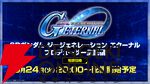 『SDガンダム ジージェネレーション エターナル』