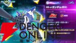 『SDガンダム ジージェネレーション エターナル』