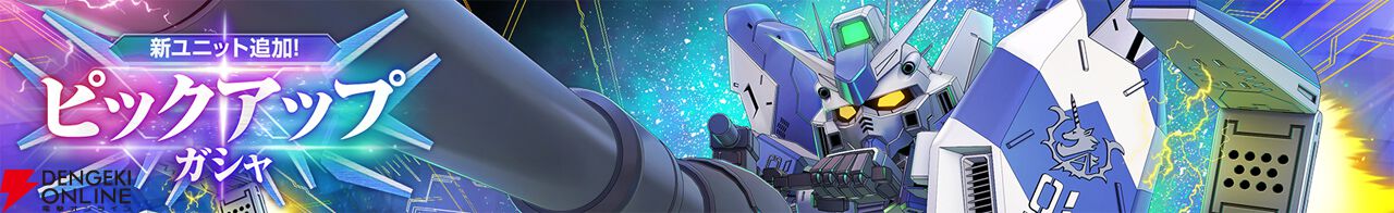 『SDガンダム ジージェネレーション エターナル』