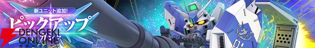 『SDガンダム ジージェネレーション エターナル』