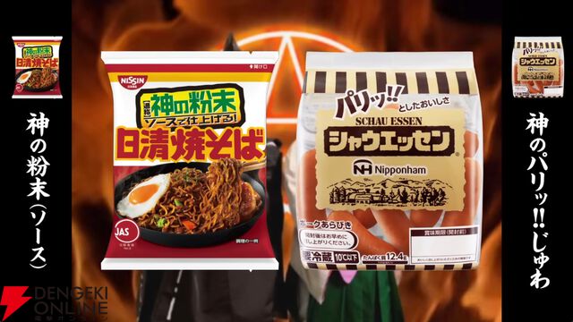 『レッツゴー！陰陽師』にあわせてすゑひろがりずが“腸詰焼麺”をイチオシ！ シャウエッセン×日清焼そばコラボCMが笑える【空腹退散】