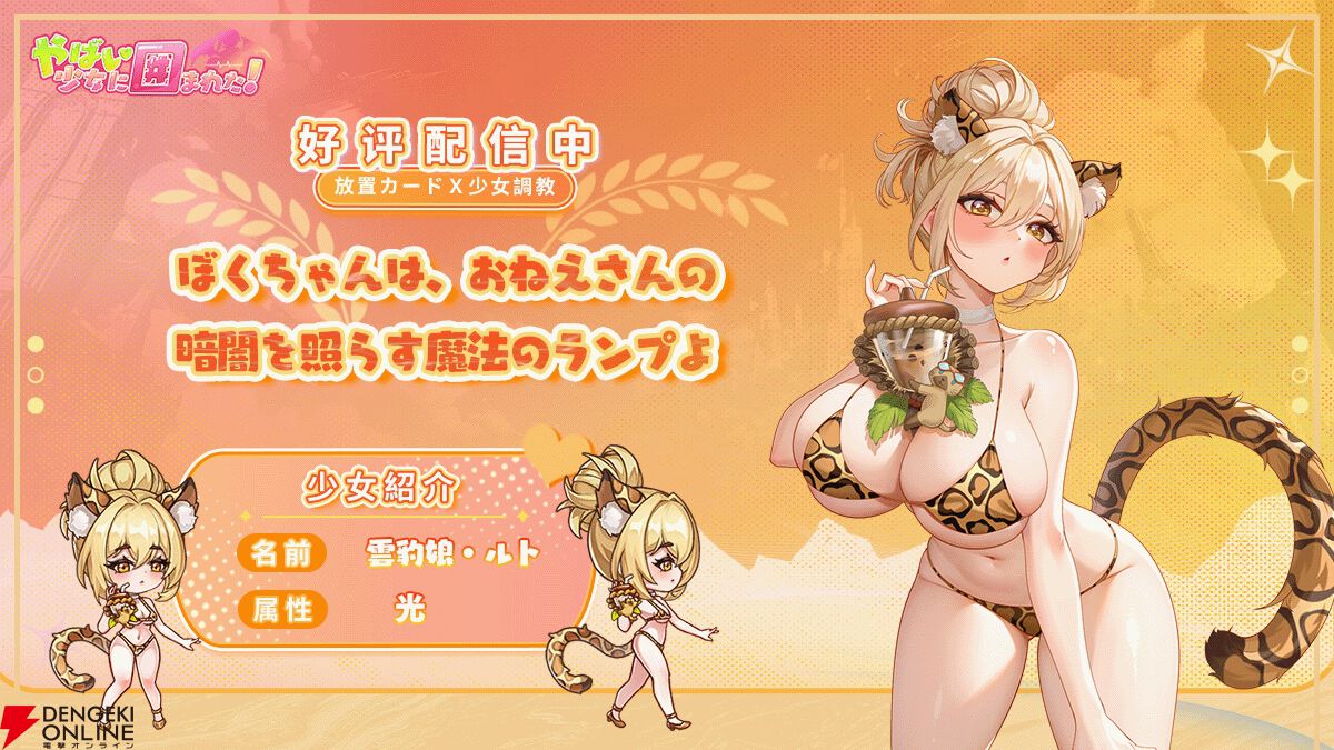 『やばい！少女に囲まれた！』新キャラのルトは水着姿が目を引く雲豹娘。有料スキンではさらに…!?