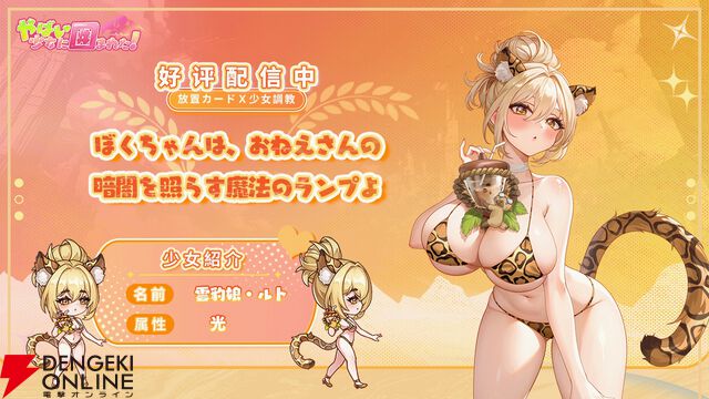 『やばい！少女に囲まれた！』新キャラのルトは水着姿が目を引く雲豹娘。有料スキンではさらに…!?