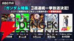 『ガンダム ジークアクス』、『SEED DESTINY』、『水星の魔女』などがABEMAで一挙無料放送【機動戦士Gundam GQuuuuuuX】