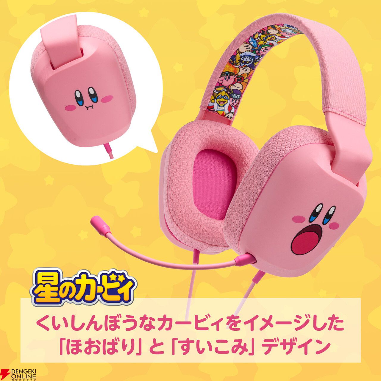 Nintendo カービィー 有線ヘッドセット　ワイヤレスコントローラー 星のカービィ』デザインのSwitch用ワイヤレスコントローラーと