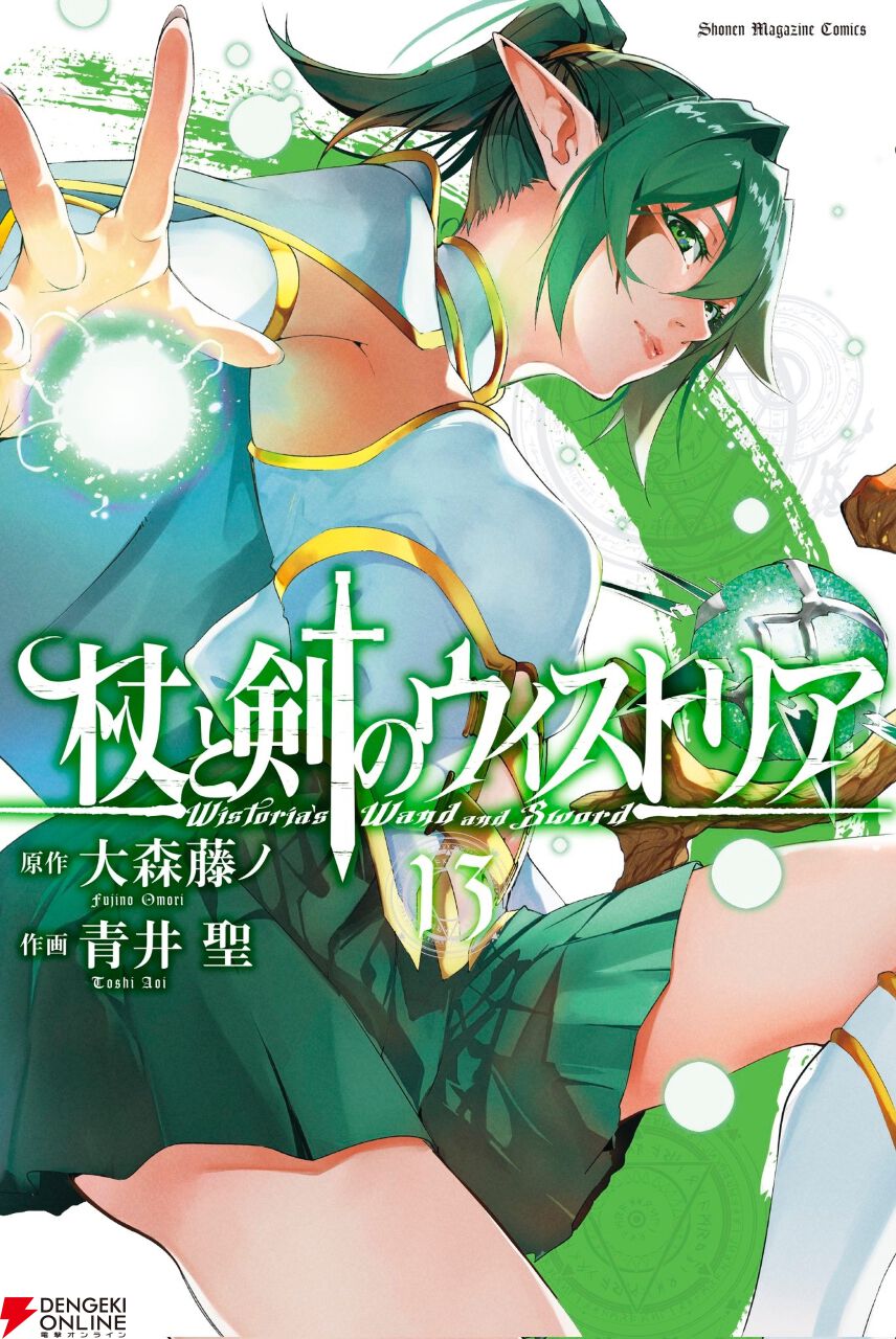 杖と剣のウィストリア 13巻】ダンジョン遠征に出た“雷の派閥