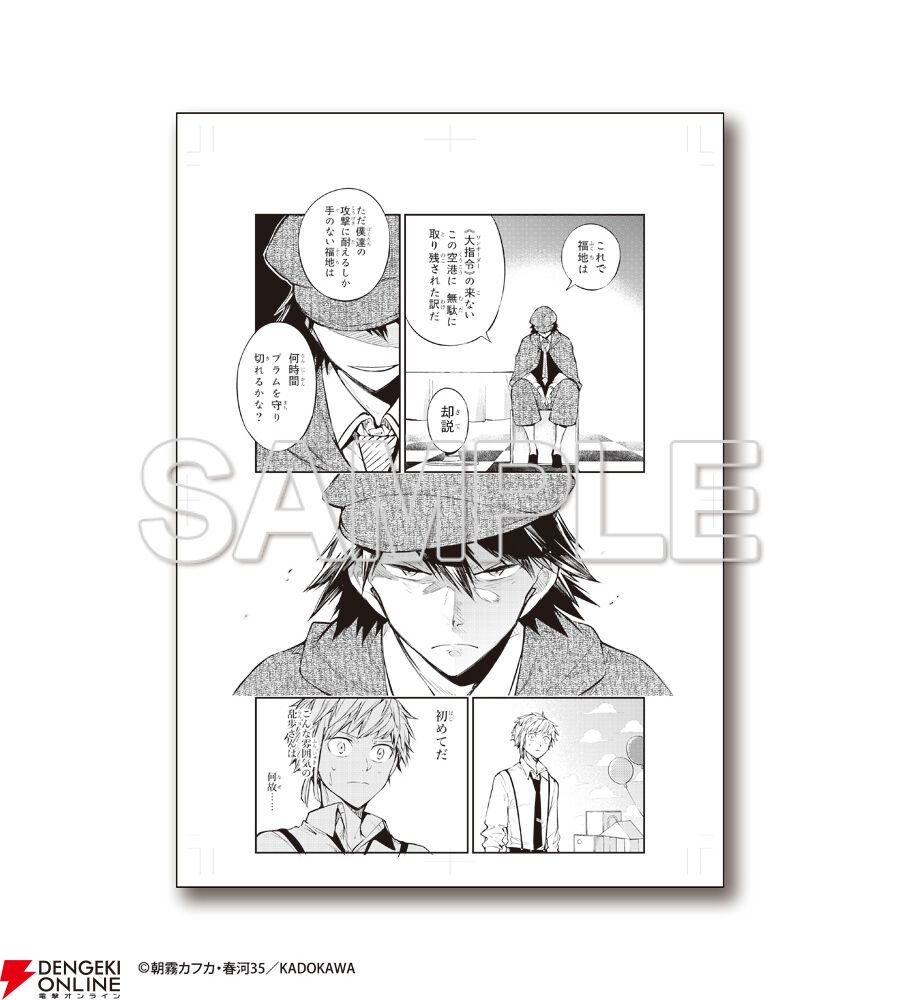 文豪ストレイドッグス』春河35のイラストを使用したオリジナル