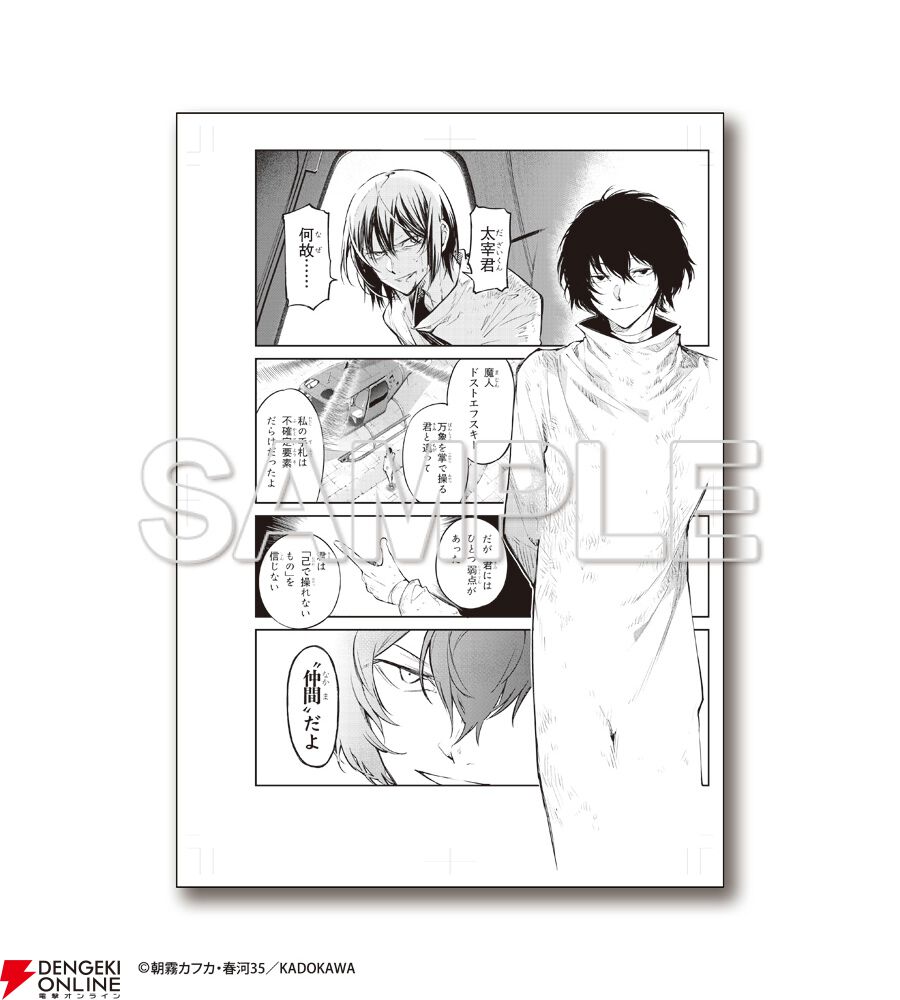 文スト ヤングエース 誌上通販 複製原稿 太宰&中也 「文豪ストレイ