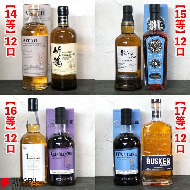 15,000円でスプリングバンク30年、山崎18年、響100周年、スプリングバンク18年、キルケラン8年などが当たる『SAKEIROウイスキーくじ』が7月1日20時より販売