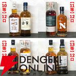 15,000円でスプリングバンク30年、山崎18年、響100周年、スプリングバンク18年、キルケラン8年などが当たる『SAKEIROウイスキーくじ』が7月1日20時より販売