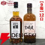 15,000円でスプリングバンク30年、山崎18年、響100周年、スプリングバンク18年、キルケラン8年などが当たる『SAKEIROウイスキーくじ』が7月1日20時より販売