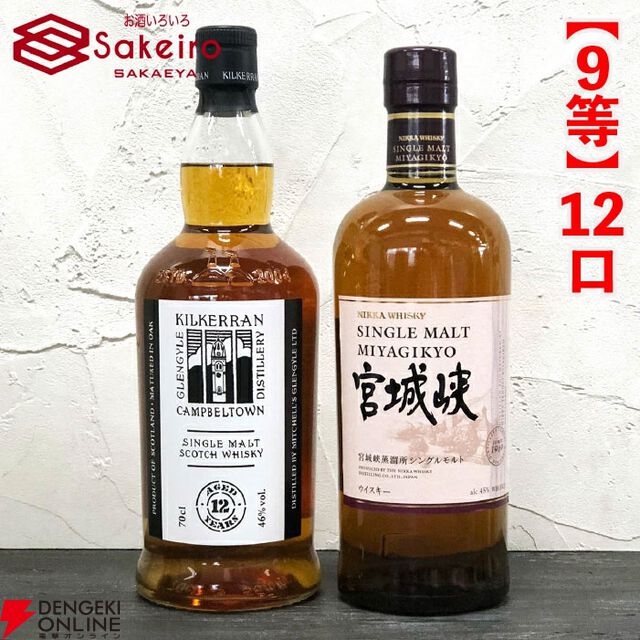 15,000円でスプリングバンク30年、山崎18年、響100周年、スプリングバンク18年、キルケラン8年などが当たる『SAKEIROウイスキーくじ』が7月1日20時より販売