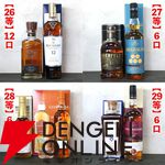 15,000円でスプリングバンク30年、山崎18年、響100周年、スプリングバンク18年、キルケラン8年などが当たる『SAKEIROウイスキーくじ』が7月1日20時より販売